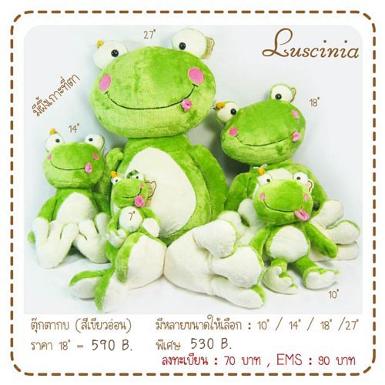 ตุ๊กตากบ ขนาดสูง 18" 